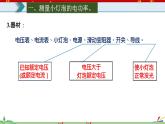 18.3 测量小灯泡的电功率-2022-2023学年九年级物理全一册同步高效助教课件（人教版）