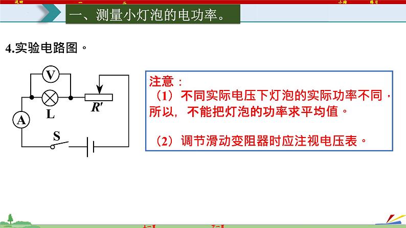 18.3 测量小灯泡的电功率-2022-2023学年九年级物理全一册同步高效助教课件（人教版）第5页