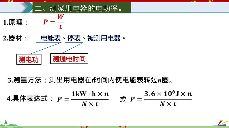 18.3 测量小灯泡的电功率-2022-2023学年九年级物理全一册同步高效助教课件（人教版）第8页