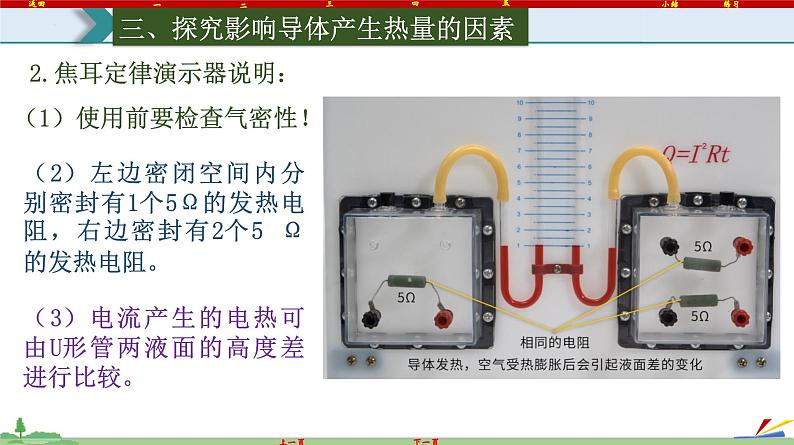 18.4 焦耳定律-2022-2023学年九年级物理全一册同步高效助教课件（人教版）06