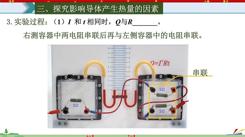 18.4 焦耳定律-2022-2023学年九年级物理全一册同步高效助教课件（人教版）07