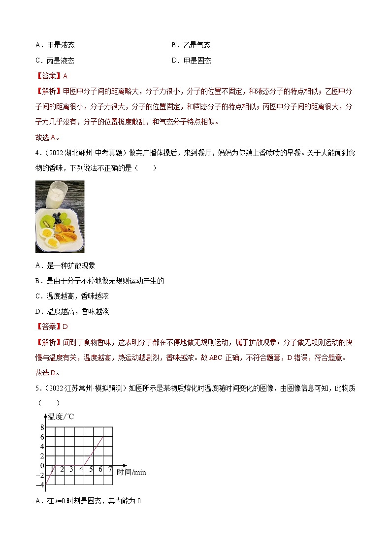 第13章 内能（A卷·夯实基础）-2022-2023学年九年级物理全一册名校单元双测AB卷（人教版）02