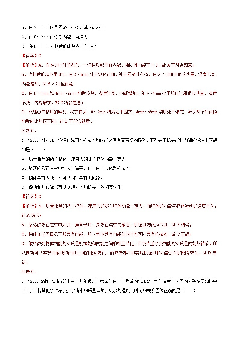第13章 内能（A卷·夯实基础）-2022-2023学年九年级物理全一册名校单元双测AB卷（人教版）03