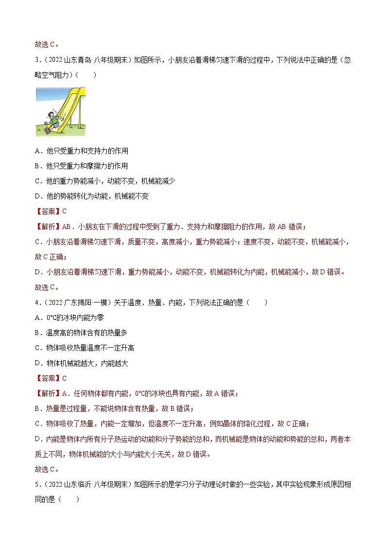 第13章 内能（B卷·能力提升）-2022-2023学年九年级物理全一册名校单元双测AB卷（人教版）02