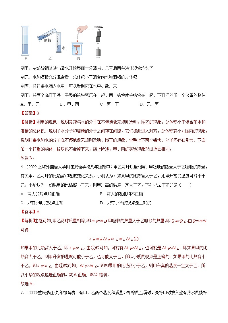 第13章 内能（B卷·能力提升）-2022-2023学年九年级物理全一册名校单元双测AB卷（人教版）03