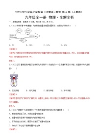 初中物理人教版九年级全册第十四章 内能的利用综合与测试课后测评