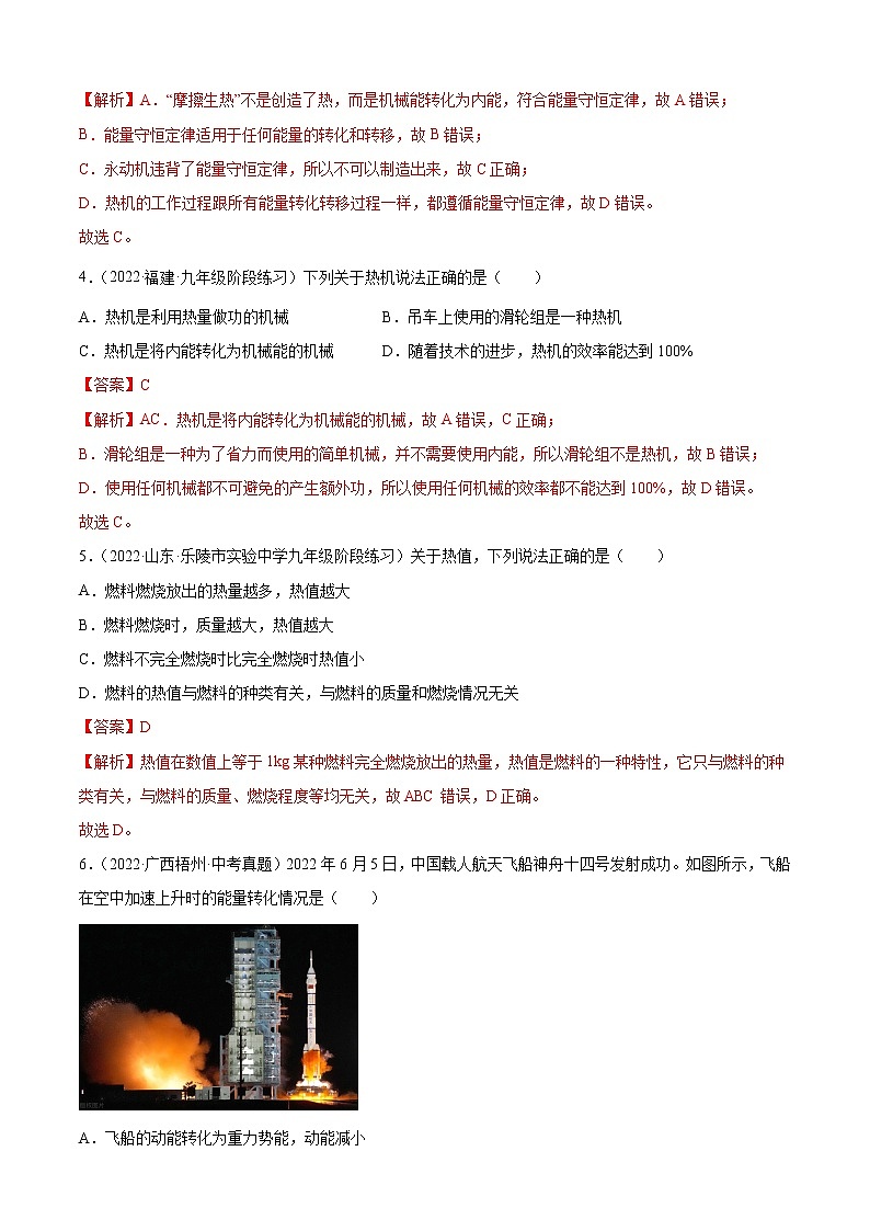 第14章 内能的利用（A卷·夯实基础）-2022-2023学年九年级物理全一册名校单元双测AB卷（人教版）02