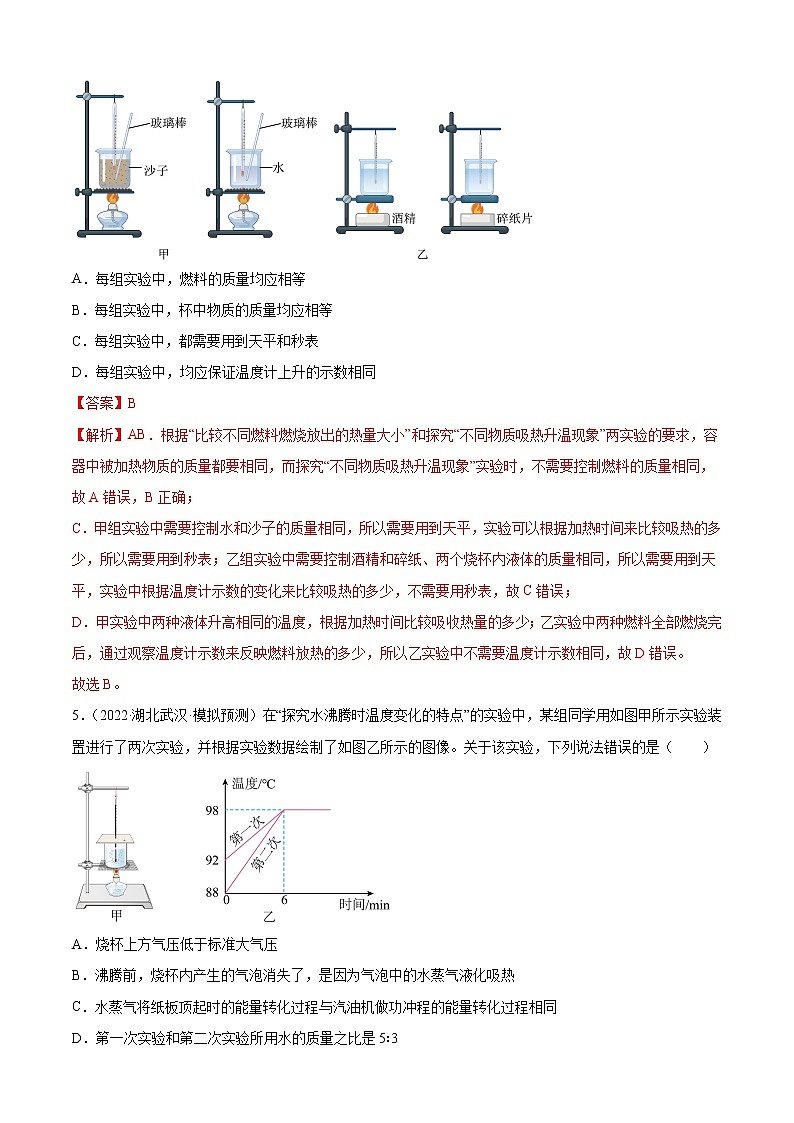 第14章 内能的利用（B卷·能力提升）-2022-2023学年九年级物理全一册名校单元双测AB卷（人教版）03