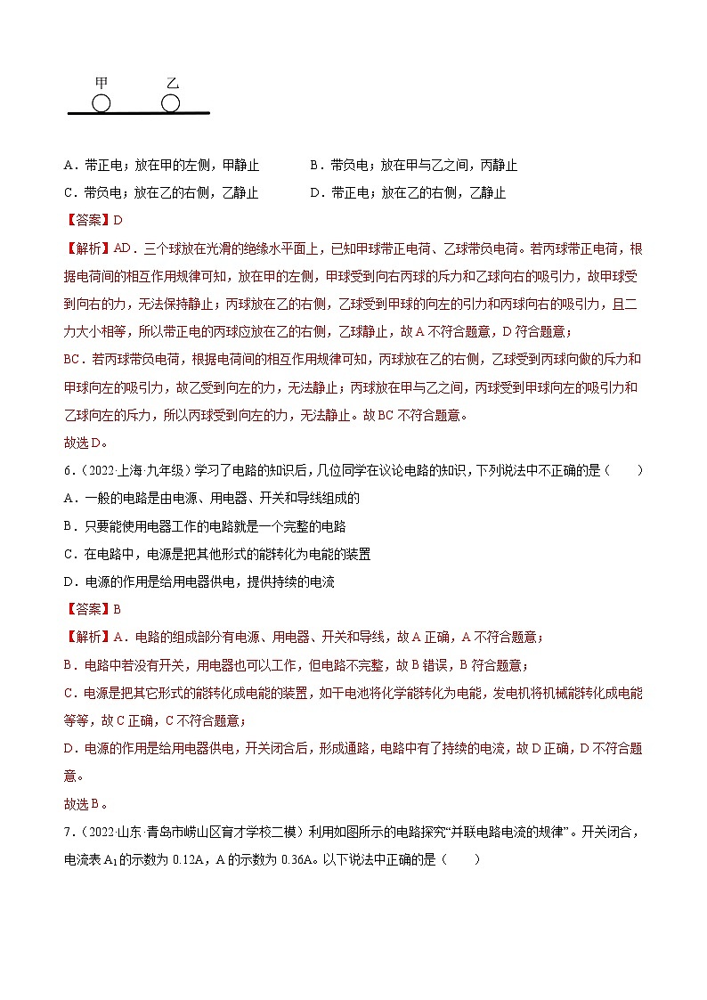 第15章 电流和电路（A卷·夯实基础）-2022-2023学年九年级物理全一册名校单元双测AB卷（人教版）03