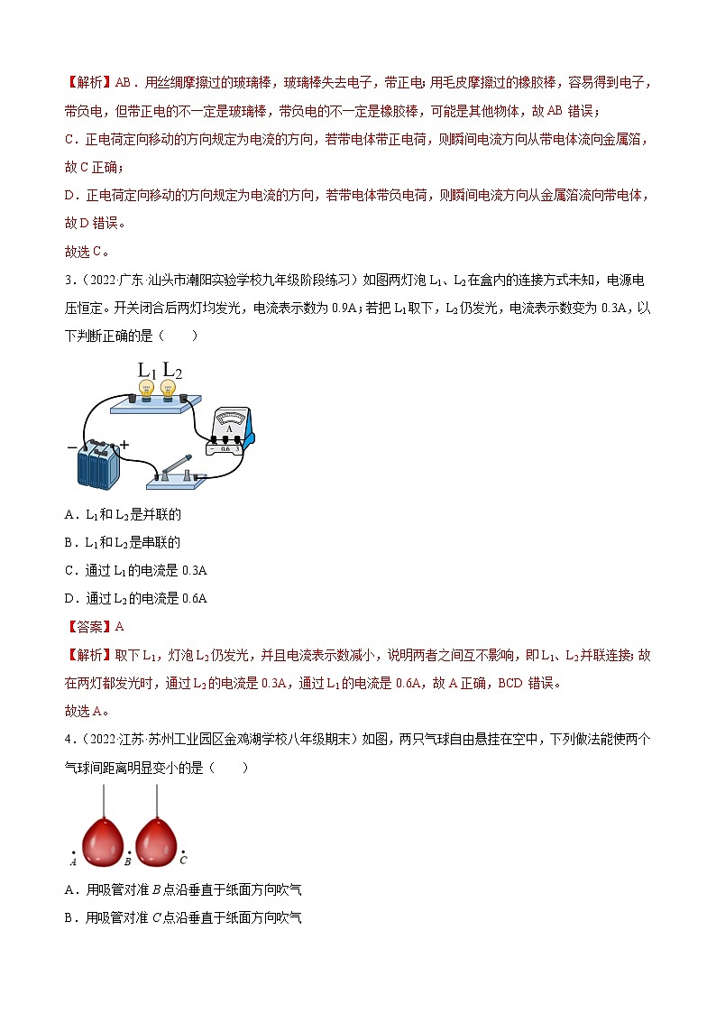 第15章 电流和电路（B卷·能力提升）-2022-2023学年九年级物理全一册名校单元双测AB卷（人教版）02