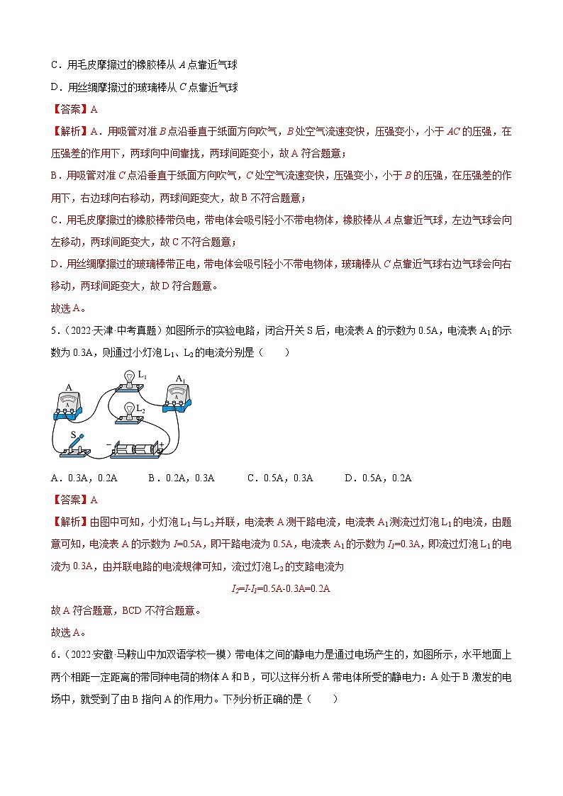 第15章 电流和电路（B卷·能力提升）-2022-2023学年九年级物理全一册名校单元双测AB卷（人教版）03