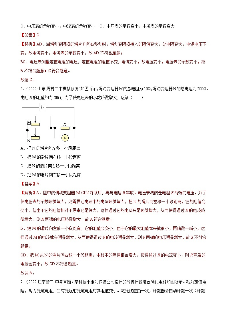 第17章 欧姆定律（A卷·夯实基础）-2022-2023学年九年级物理全一册名校单元双测AB卷（人教版）03