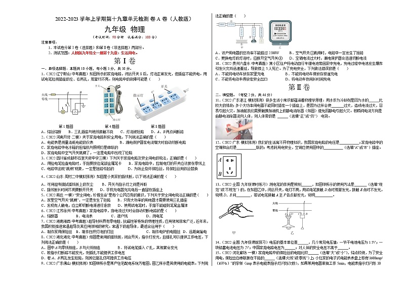 第19章 生活用电（A卷·夯实基础）-2022-2023学年九年级物理全一册名校单元双测AB卷（人教版）01