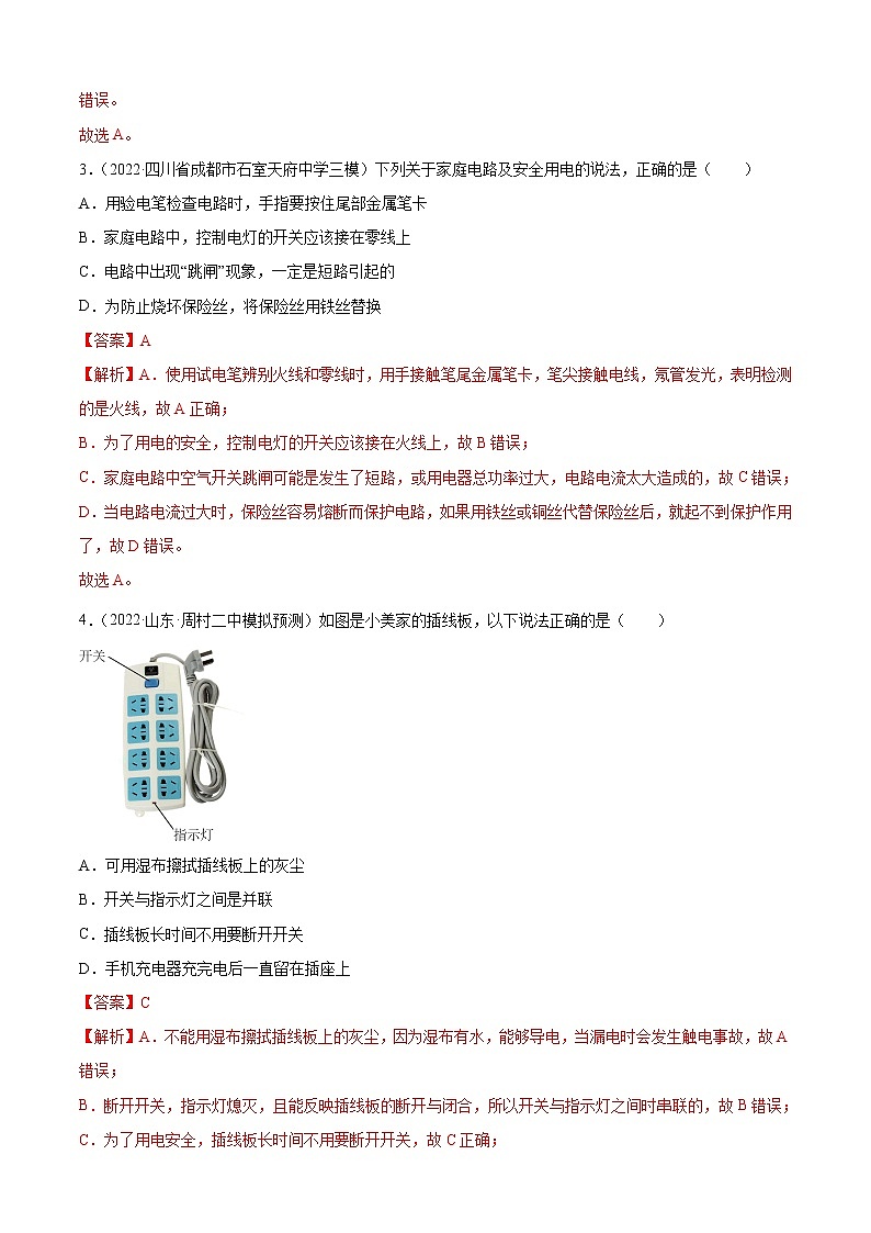 第19章 生活用电（A卷·夯实基础）-2022-2023学年九年级物理全一册名校单元双测AB卷（人教版）02