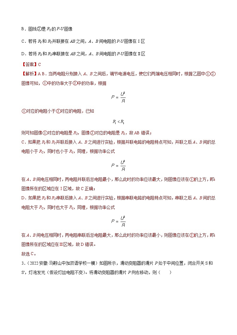 第18章 电功率（B卷·能力提升）-2022-2023学年九年级物理全一册名校单元双测AB卷（人教版）02