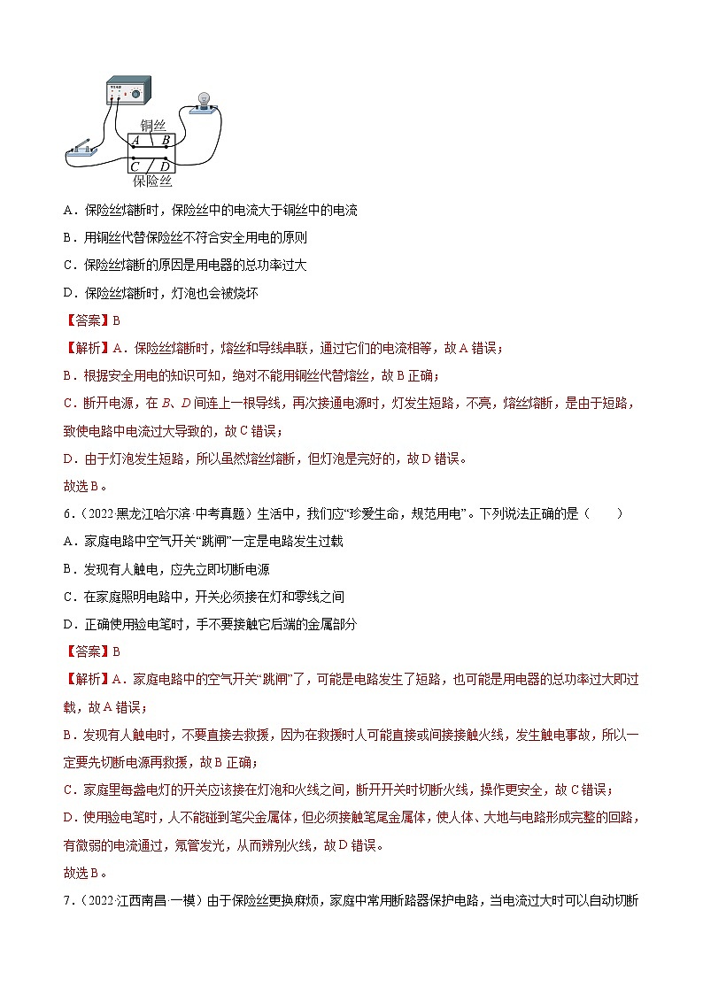 第19章 生活用电（B卷·能力提升）-2022-2023学年九年级物理全一册名校单元双测AB卷（人教版）03