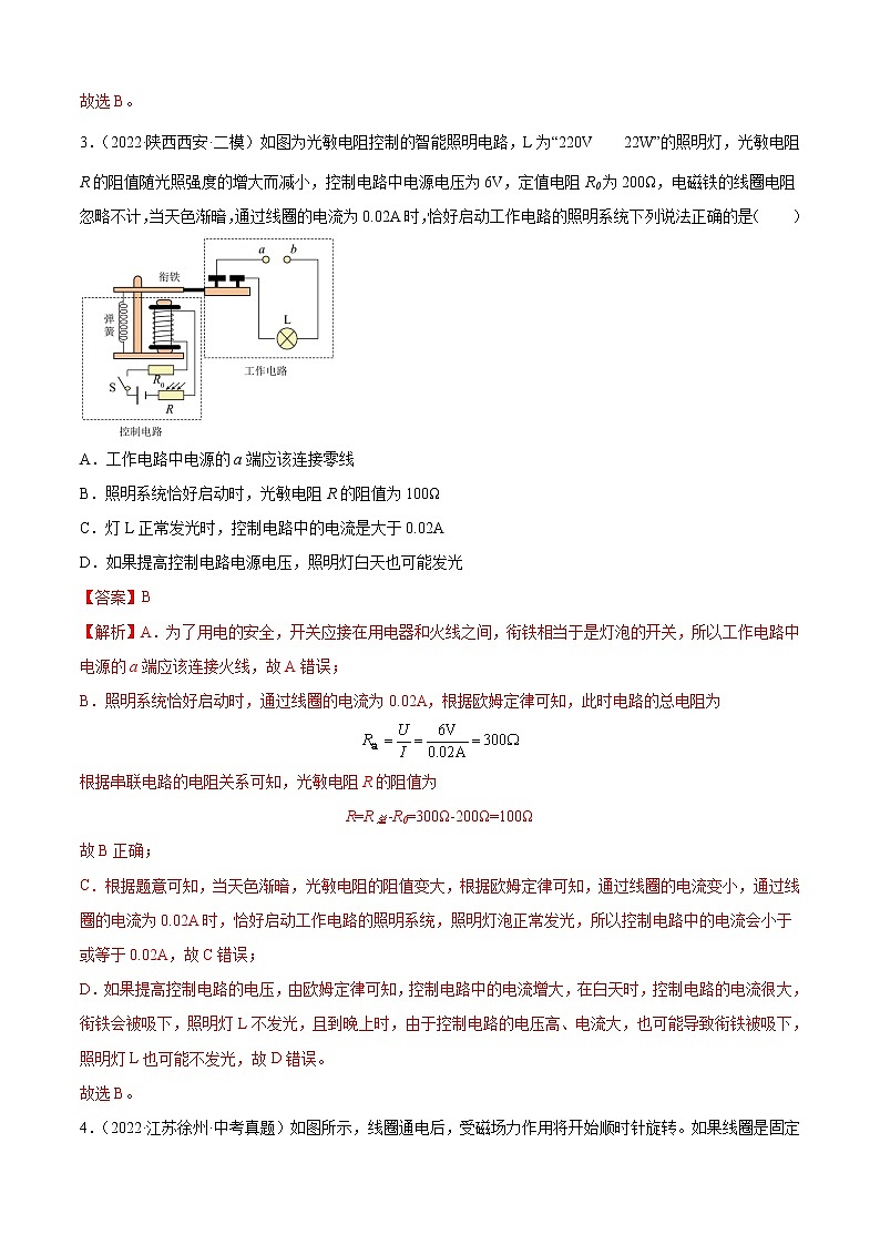 第20章 电与磁（B卷·能力提升）-2022-2023学年九年级物理全一册名校单元双测AB卷（人教版）02