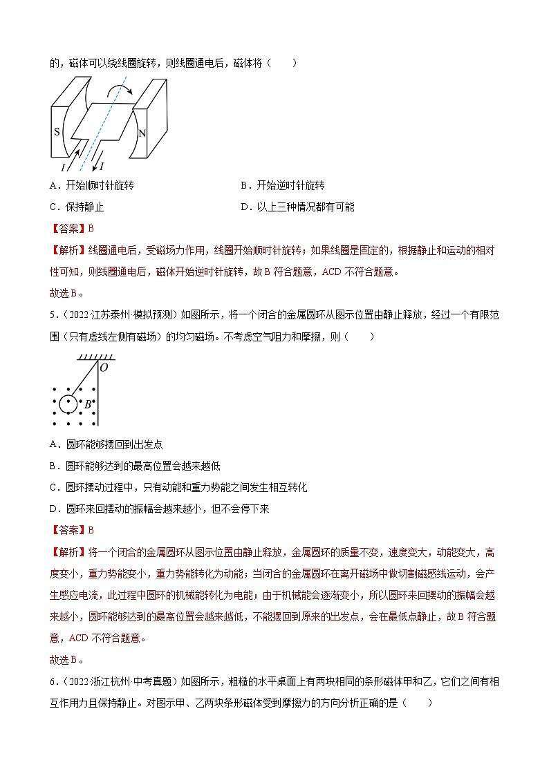 第20章 电与磁（B卷·能力提升）-2022-2023学年九年级物理全一册名校单元双测AB卷（人教版）03