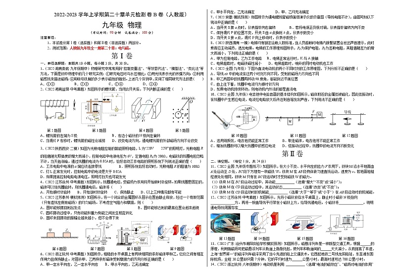第20章 电与磁（B卷·能力提升）-2022-2023学年九年级物理全一册名校单元双测AB卷（人教版）01