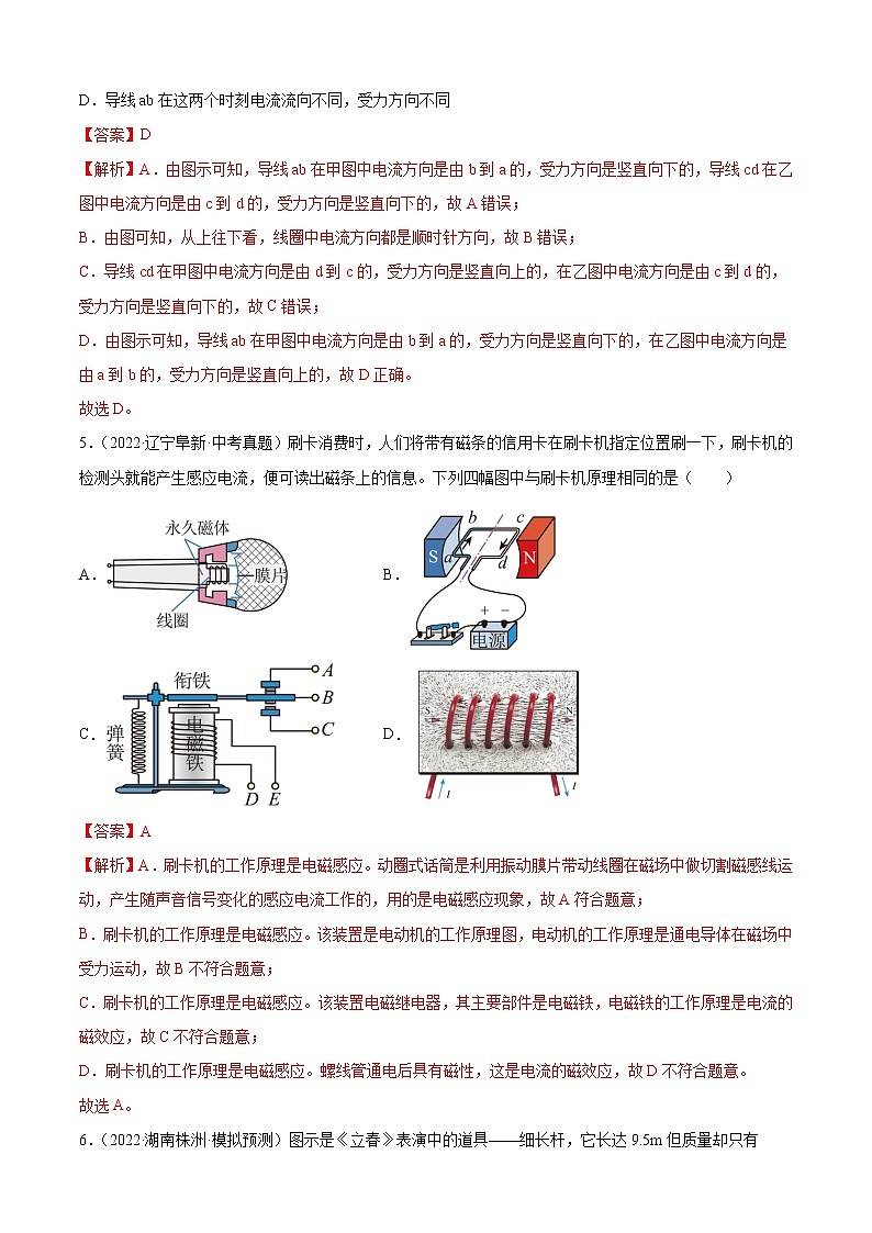 第20章 电与磁（A卷·夯实基础）-2022-2023学年九年级物理全一册名校单元双测AB卷（人教版）03