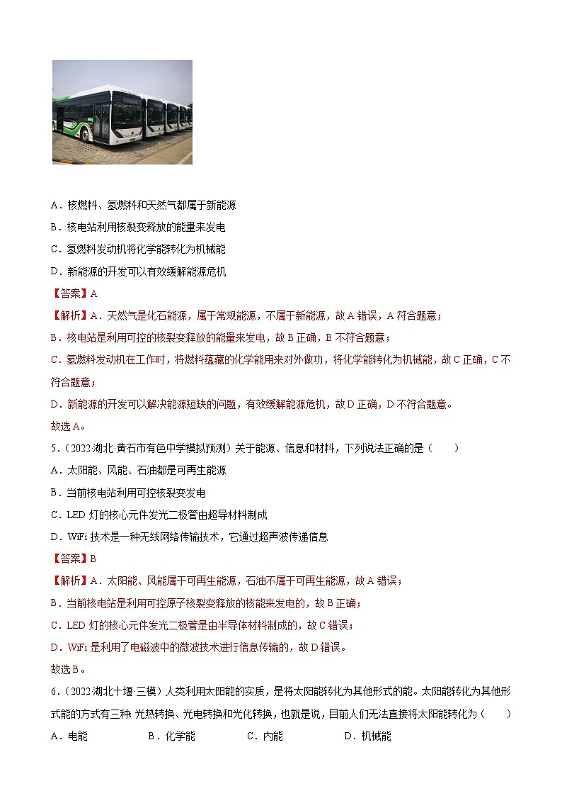 第22章 能源与可持续发展（A卷·夯实基础）-2022-2023学年九年级物理全一册名校单元双测AB卷（人教版）02