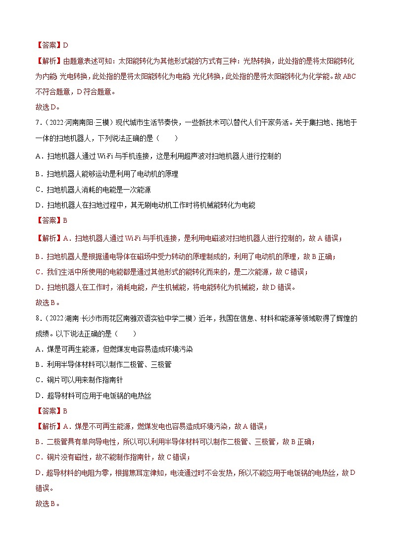 第22章 能源与可持续发展（A卷·夯实基础）-2022-2023学年九年级物理全一册名校单元双测AB卷（人教版）03