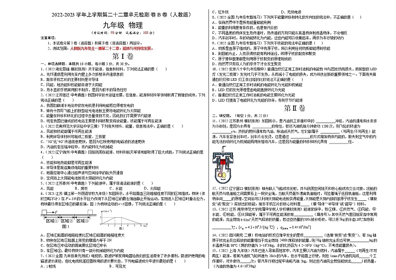 第22章 能源与可持续发展（B卷·能力提升）-2022-2023学年九年级物理全一册名校单元双测AB卷（人教版）01