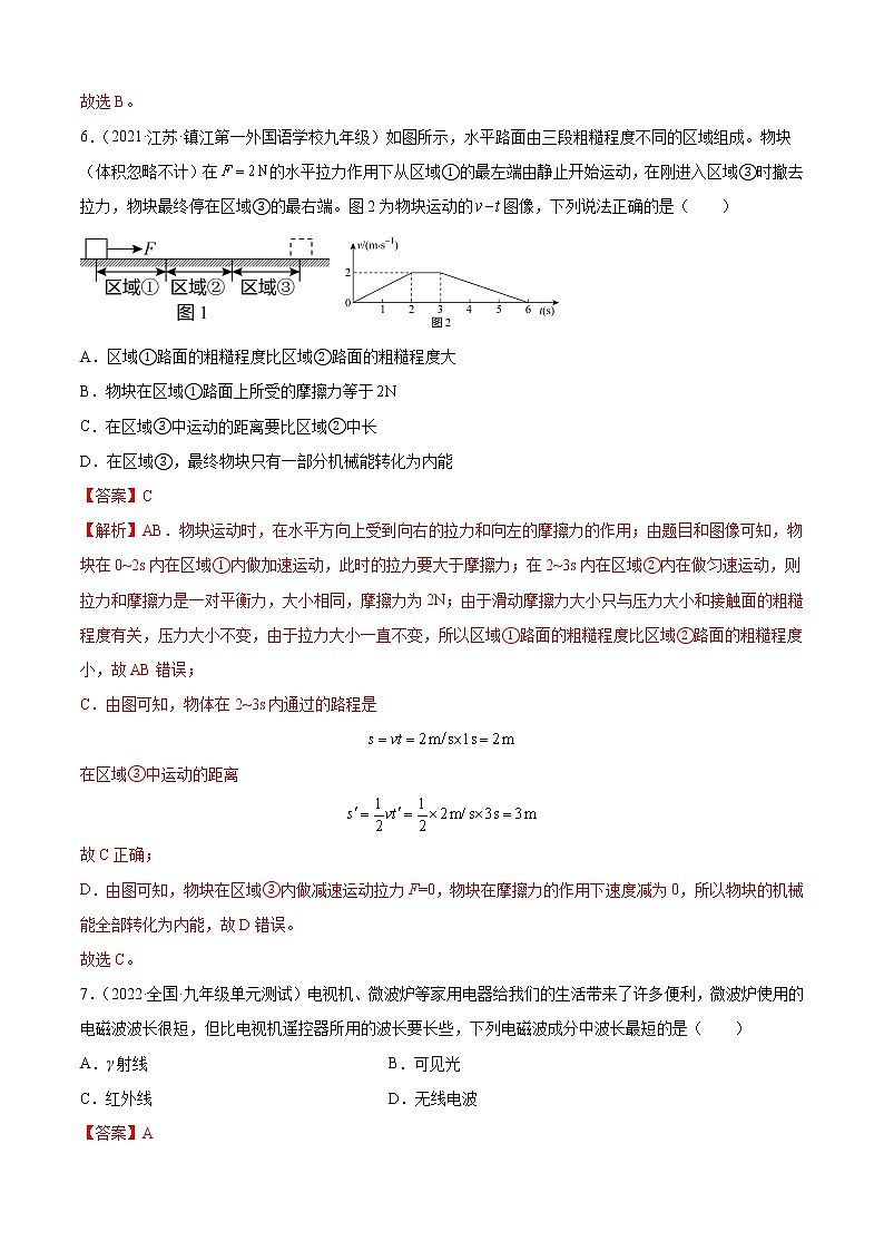 第22章 能源与可持续发展（B卷·能力提升）-2022-2023学年九年级物理全一册名校单元双测AB卷（人教版）03