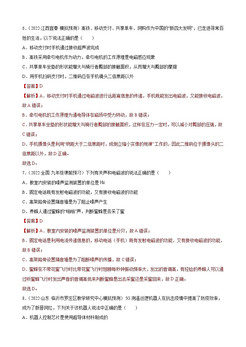 第21章 信息的传递（A卷·夯实基础）-2022-2023学年九年级物理全一册名校单元双测AB卷（人教版）03