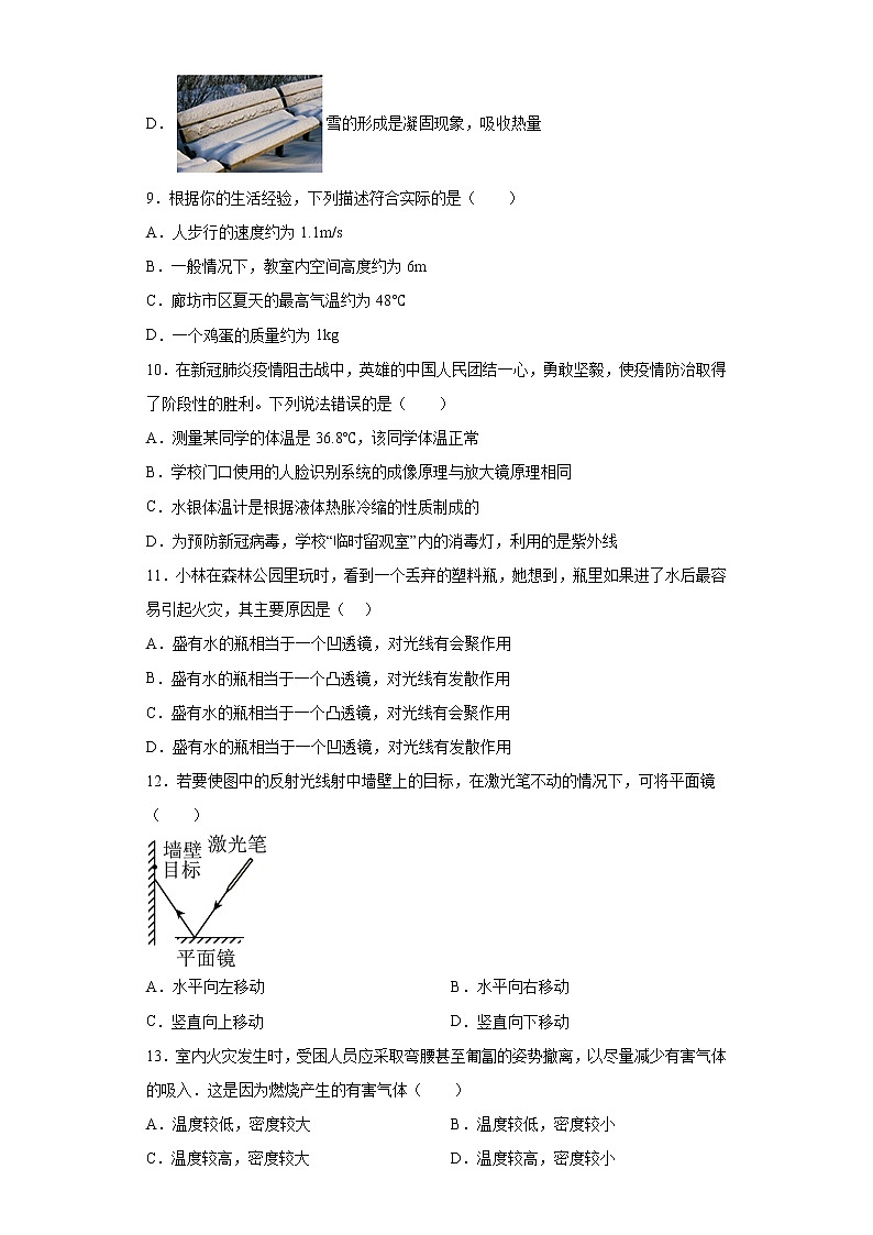 河北省廊坊市广阳六中2021-2022学年八年级上学期期末物理试题(含答案)第3页