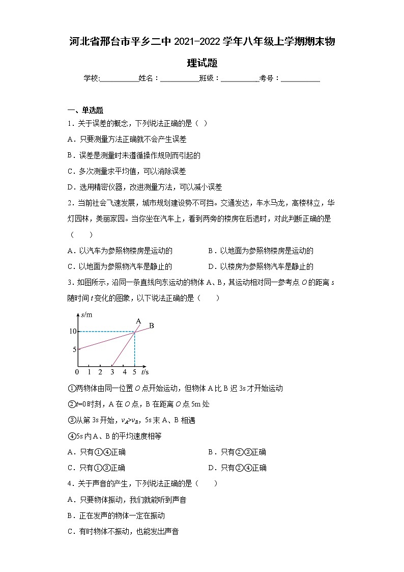 河北省邢台市平乡二中2021-2022学年八年级上学期期末物理试题(含答案)第1页