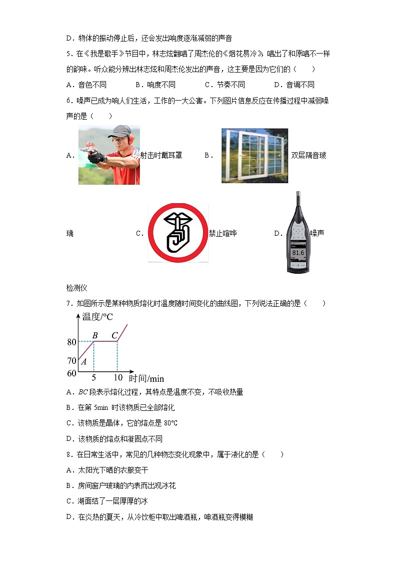 河北省邢台市平乡二中2021-2022学年八年级上学期期末物理试题(含答案)第2页