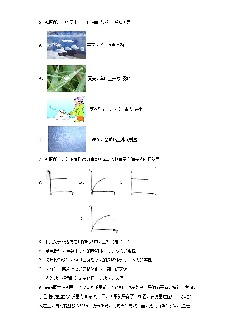 吉林省白城市大安市乐胜中学2021-2022学年八年级上学期期末物理试题(含答案)02