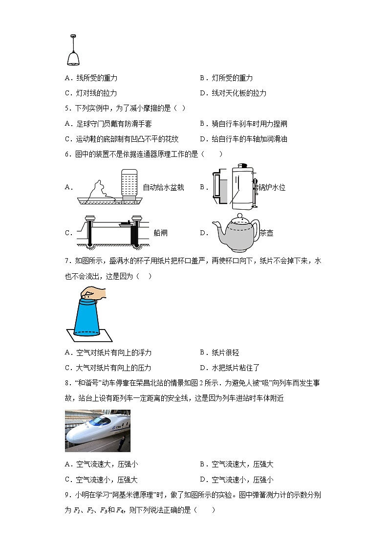天津市东丽区2021-2022学年八年级下学期期末考试物理试题(含答案)02