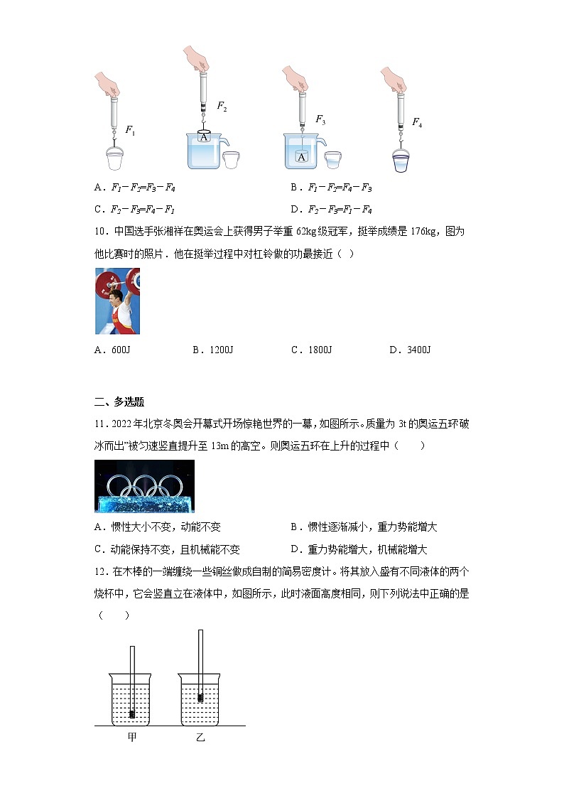 天津市东丽区2021-2022学年八年级下学期期末考试物理试题(含答案)03