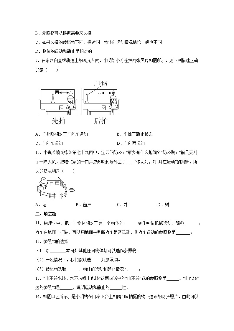 1.2 运动的描述同步练习 2022-2023学年人教版八年级物理上册(含答案)第2页