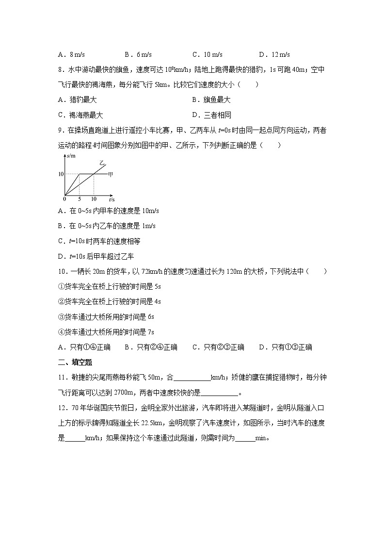 1.3 运动的快慢同步练习 2022-2023学年人教版八年级物理上册(含答案)02