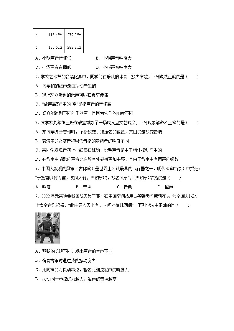 2.2声音的特性同步练习2022—2023学年人教版八年级物理上册(含答案)02