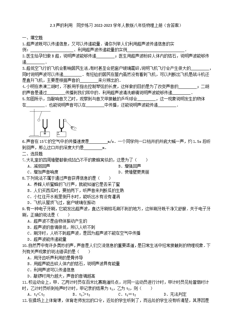2.3 声的利用  同步练习 2022-2023学年人教版八年级物理上册(含答案)第1页