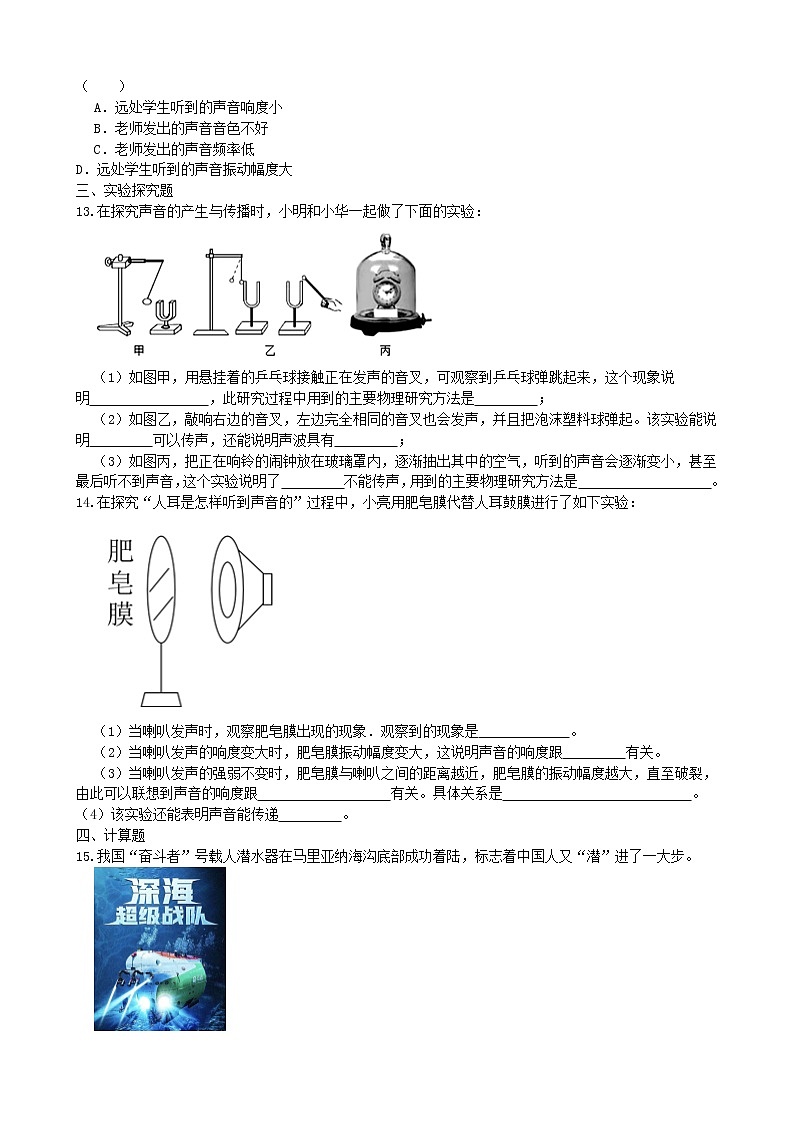 2.3 声的利用  同步练习 2022-2023学年人教版八年级物理上册(含答案)第2页