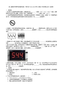 初中物理人教版八年级上册第4节 噪声的危害和控制同步测试题