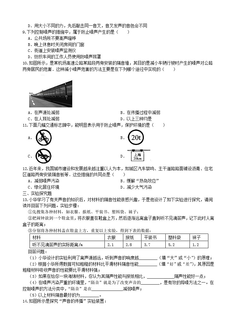 第二章第4节噪声的危害和控制  同步练习 2022-2023学年人教版八年级物理上册(含答案)第2页