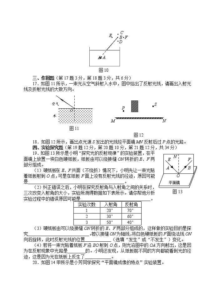 第四章《多彩的光》检测题  2022-2023学年沪科版物理八年级上册(含答案)第3页