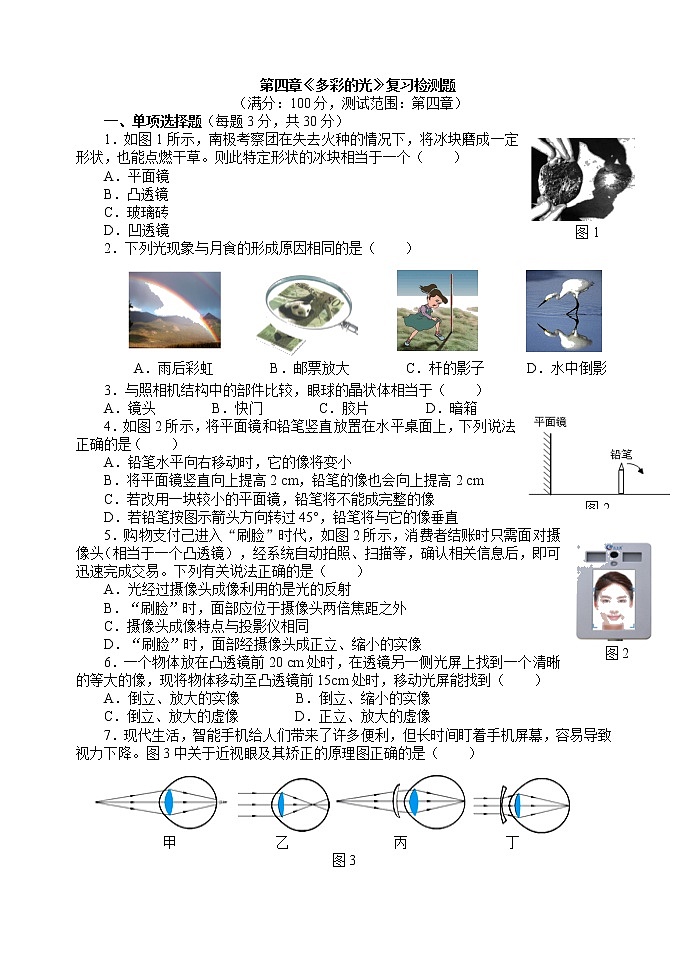 第四章多彩的光检测题  2022-2023学年沪科版物理八年级上册(含答案)01