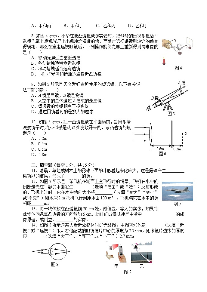 第四章多彩的光检测题  2022-2023学年沪科版物理八年级上册(含答案)02