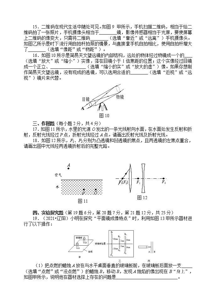 第四章多彩的光检测题  2022-2023学年沪科版物理八年级上册(含答案)03