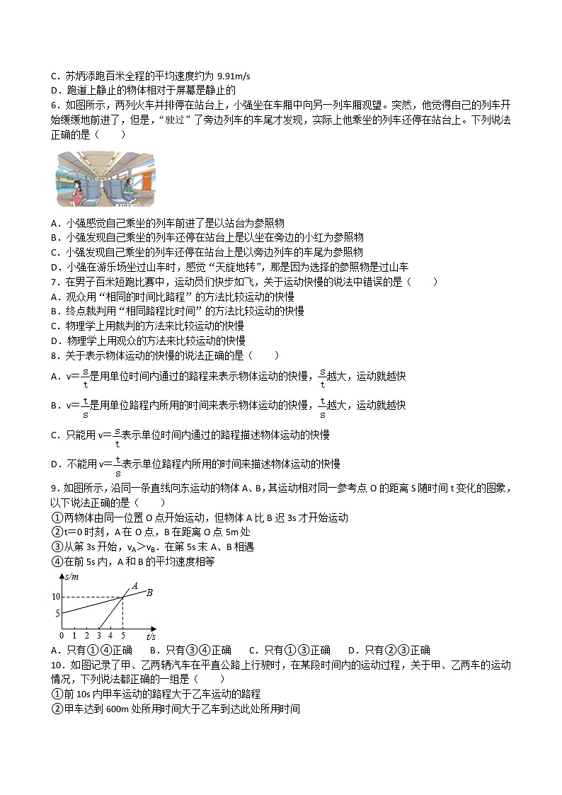 第一章《机械运动》单元检测题-2022-2023学年人教版八年级物理上册(含答案)02