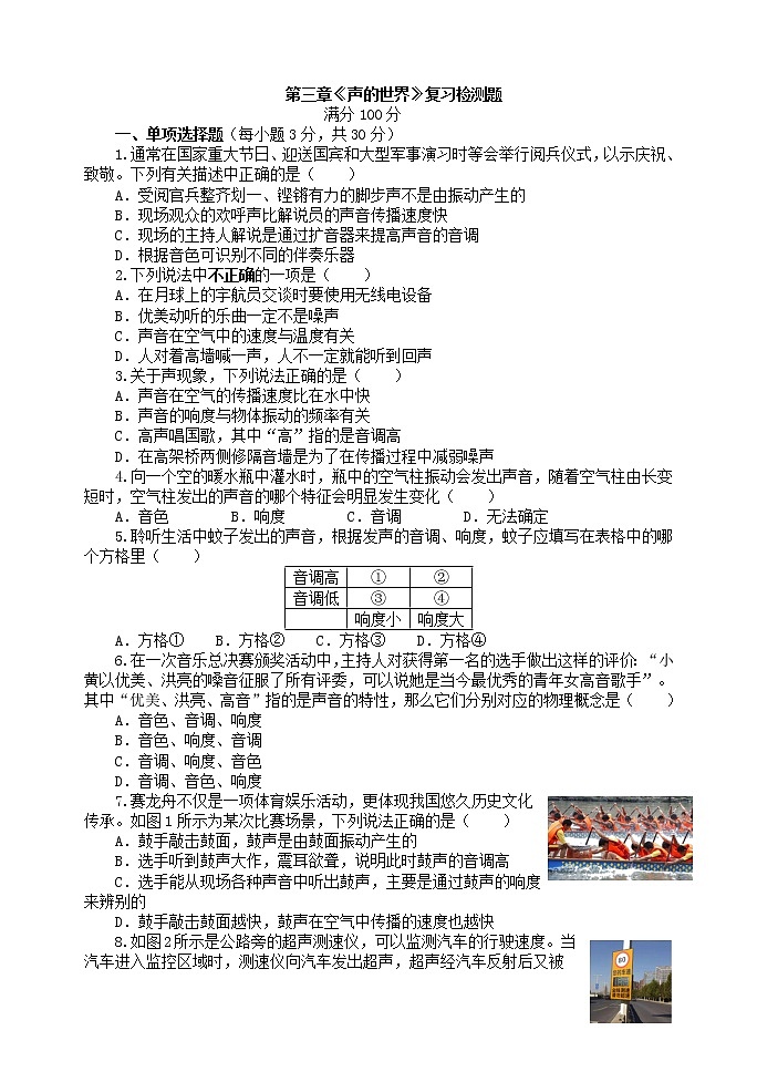 第三章《声的世界》复习检测题2022-2023学年沪科版物理八年级全一册(含答案)第1页