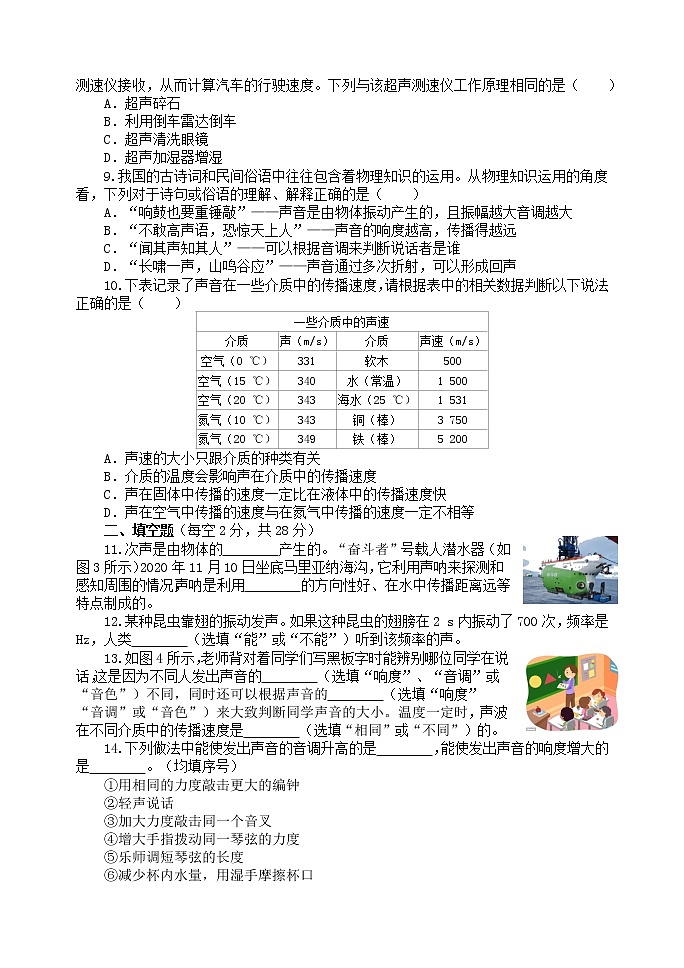 第三章《声的世界》复习检测题2022-2023学年沪科版物理八年级全一册(含答案)第2页