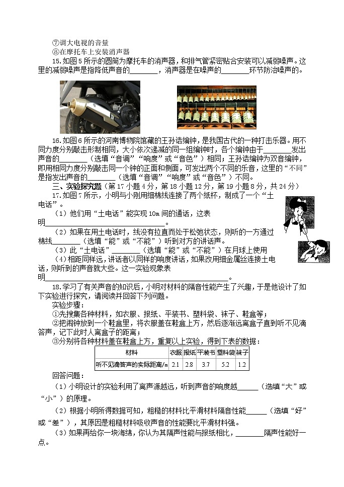 第三章《声的世界》复习检测题2022-2023学年沪科版物理八年级全一册(含答案)第3页